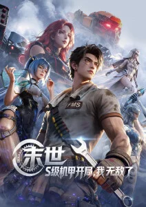 九色光谱 国创动画高分番剧